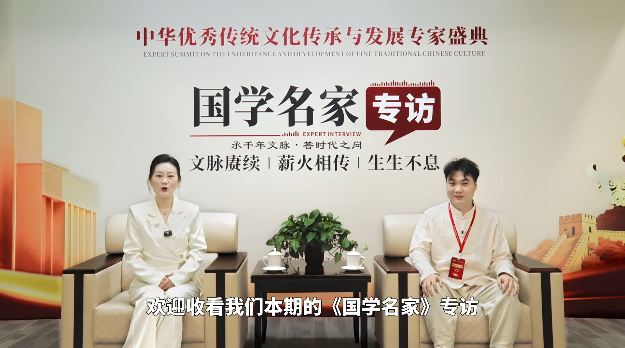 中华优秀传统文化传承与发展专家盛典国学名家肖荣欢老师专访